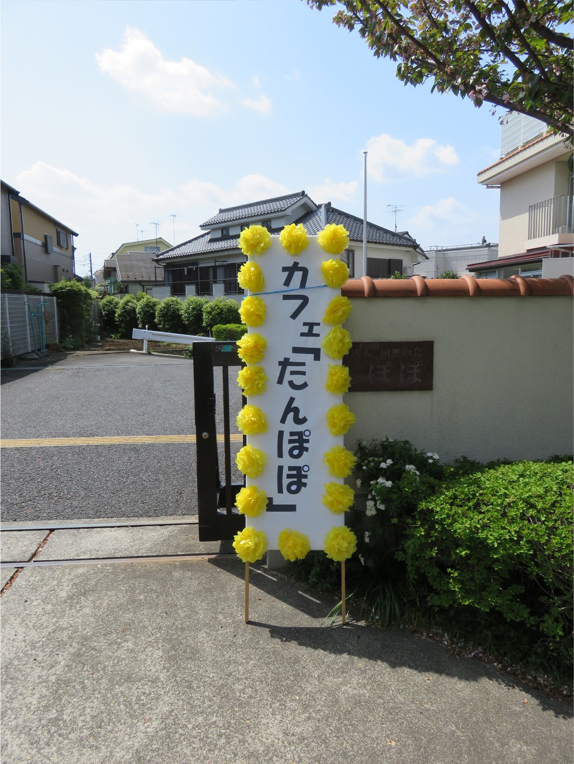カフェ「たんぽぽ」の場所の前に出ている案内板です。